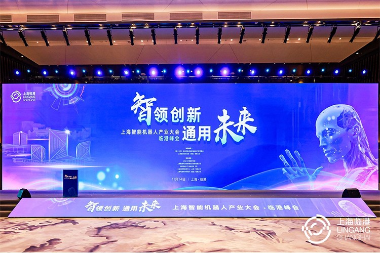 智元機(jī)器人亮相上海智能機(jī)器人產(chǎn)業(yè)大會(huì)臨港峰會(huì)，闡釋智能機(jī)器人發(fā)展趨勢(shì)